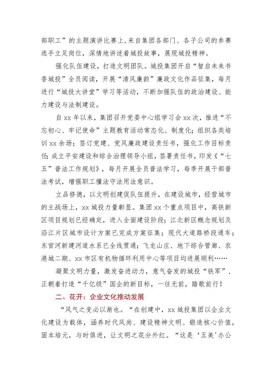 集团创建市级文明单位典型材料.docx_第2页