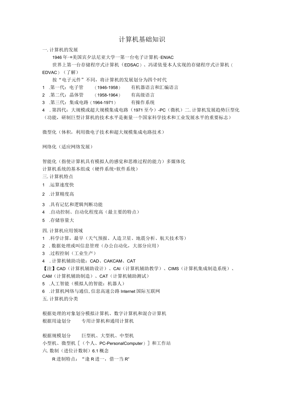 计算机基础知识点.docx_第1页