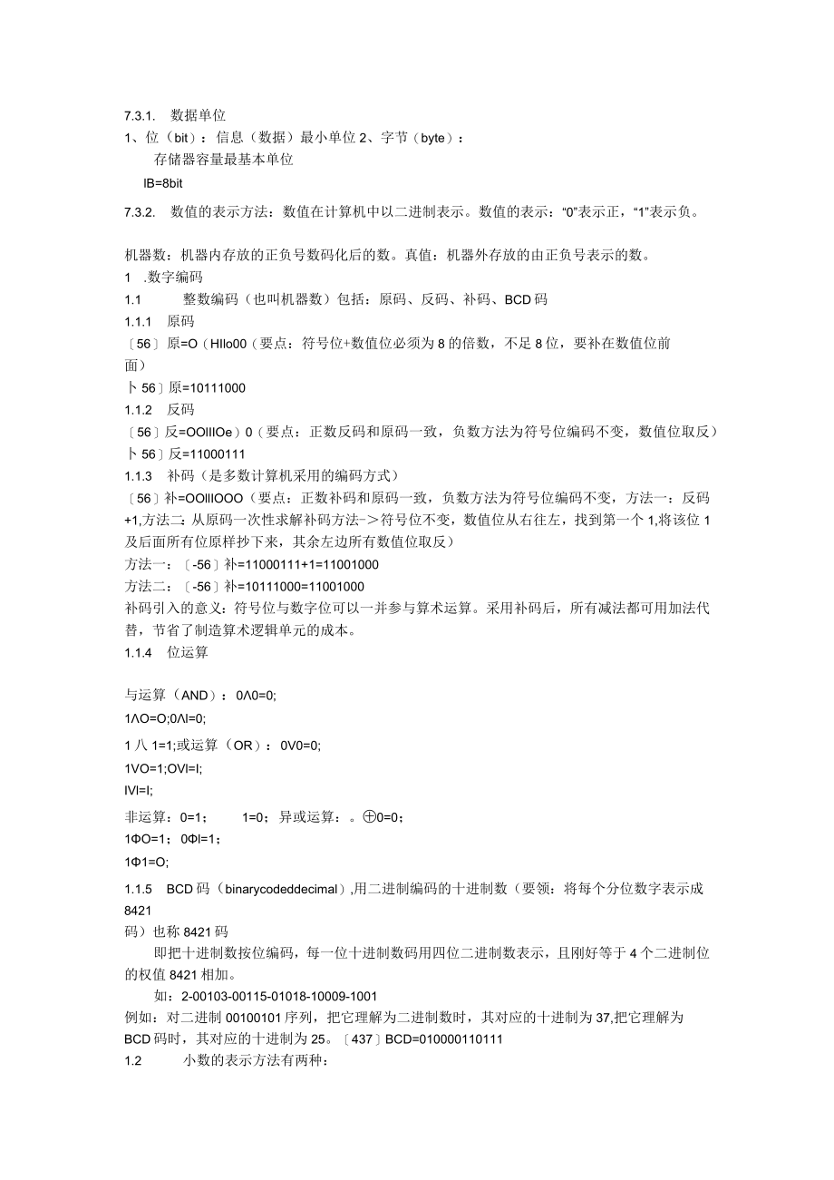 计算机基础知识点.docx_第3页