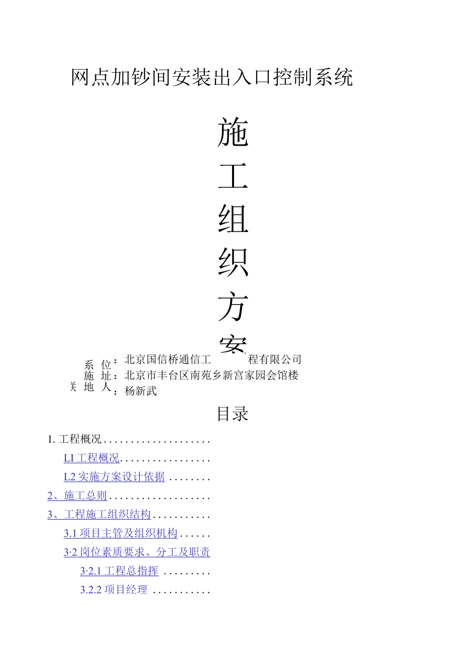 门禁系统施工组织设计方案.docx_第1页