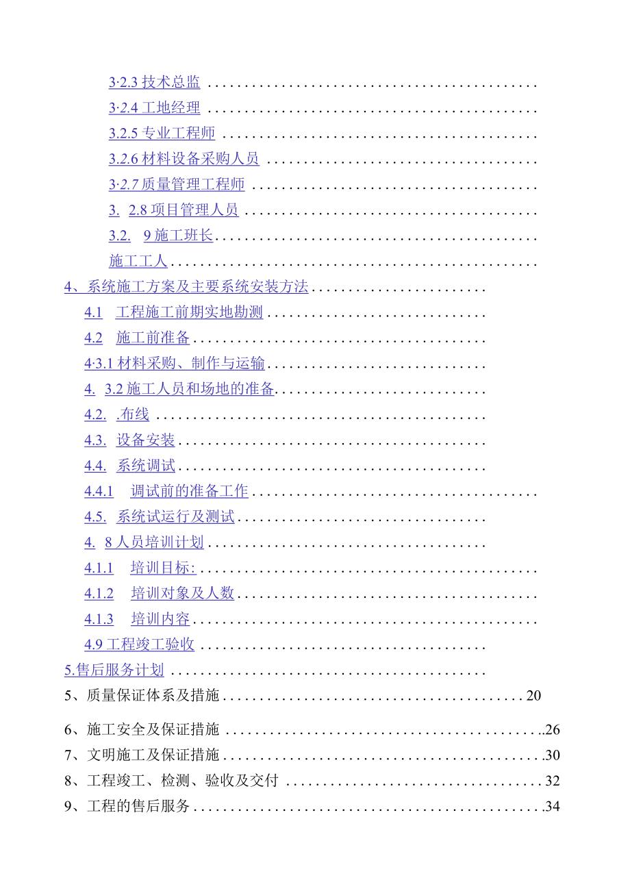 门禁系统施工组织设计方案.docx_第2页