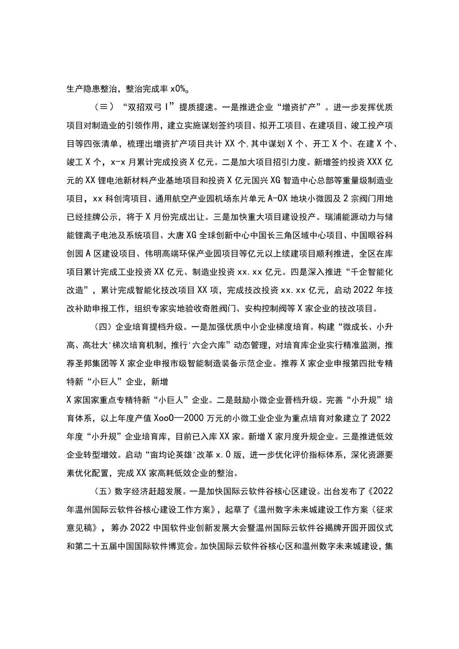 经济和信息化2022年上半年工作总结和下半年工作思路.docx_第2页