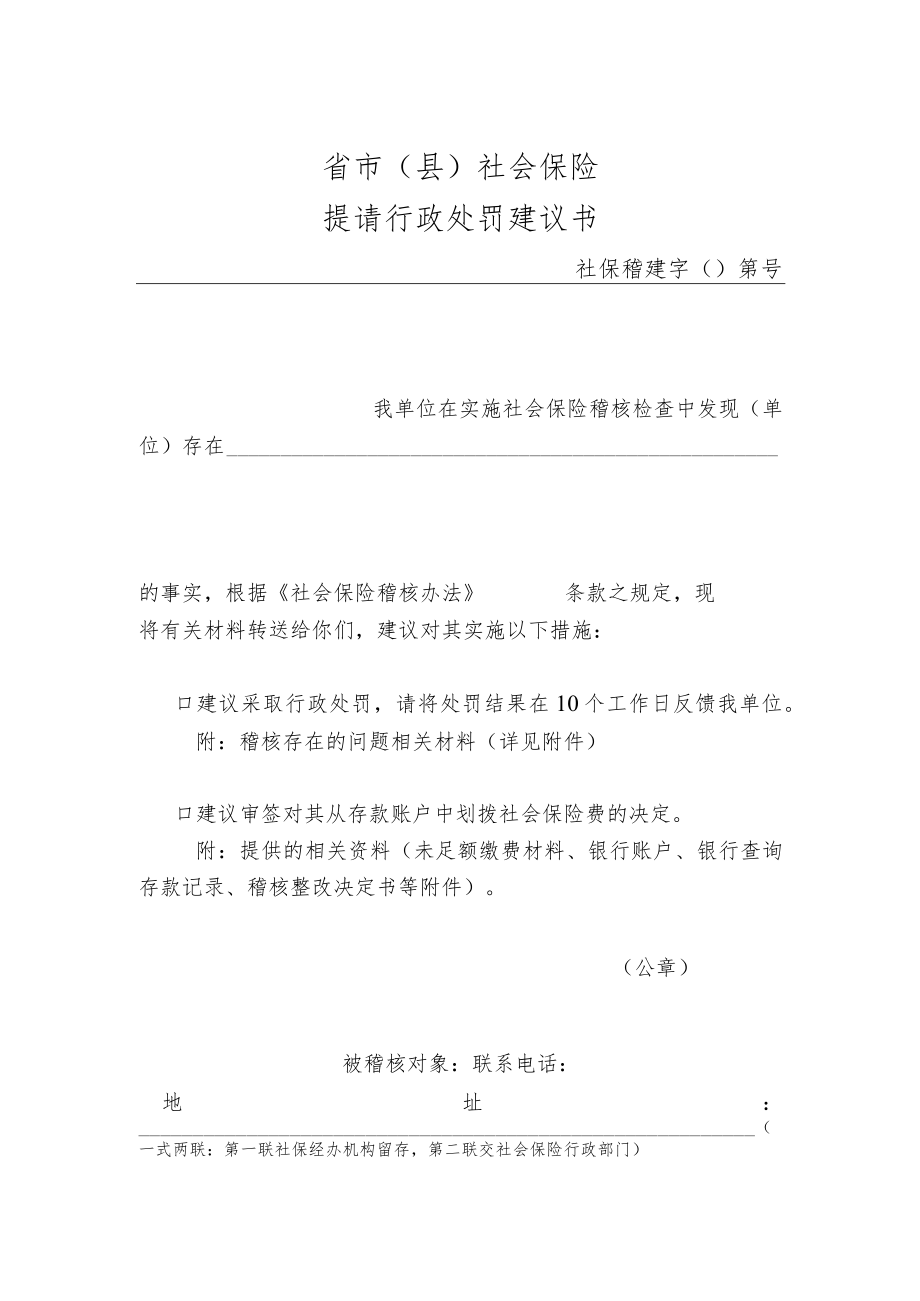 行政处罚建议书（附件5）.docx_第1页