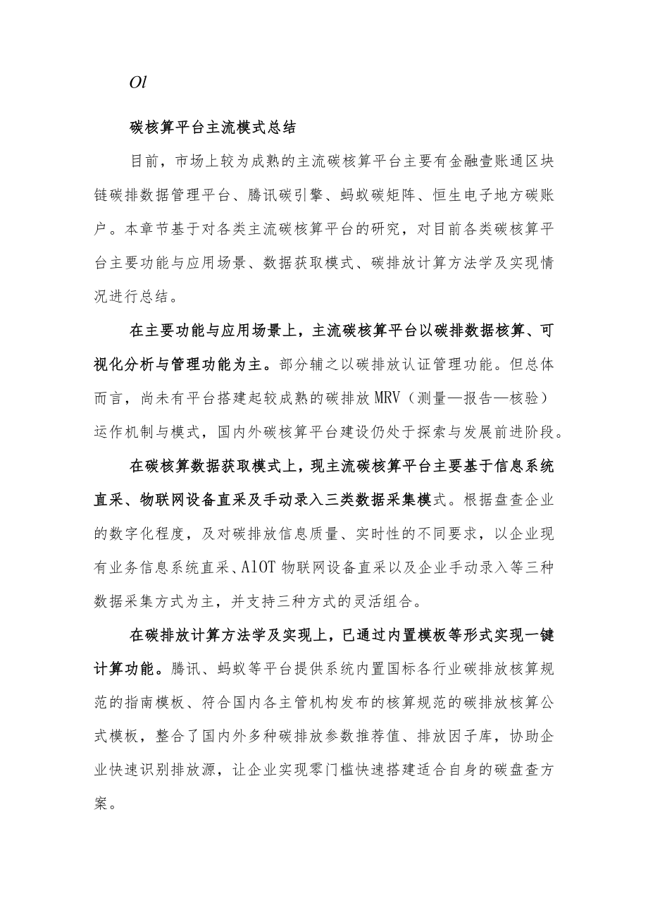 金融科技赋能碳核算前沿应用案例研究.docx_第2页