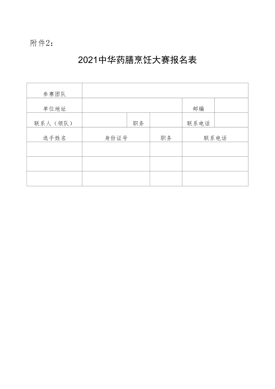 第七届全国烹饪技能竞赛组织实施方案.docx_第1页