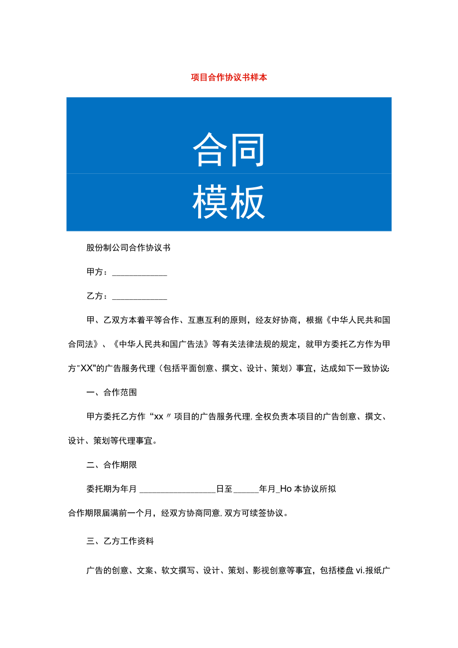 项目合作协议书样本.docx_第1页