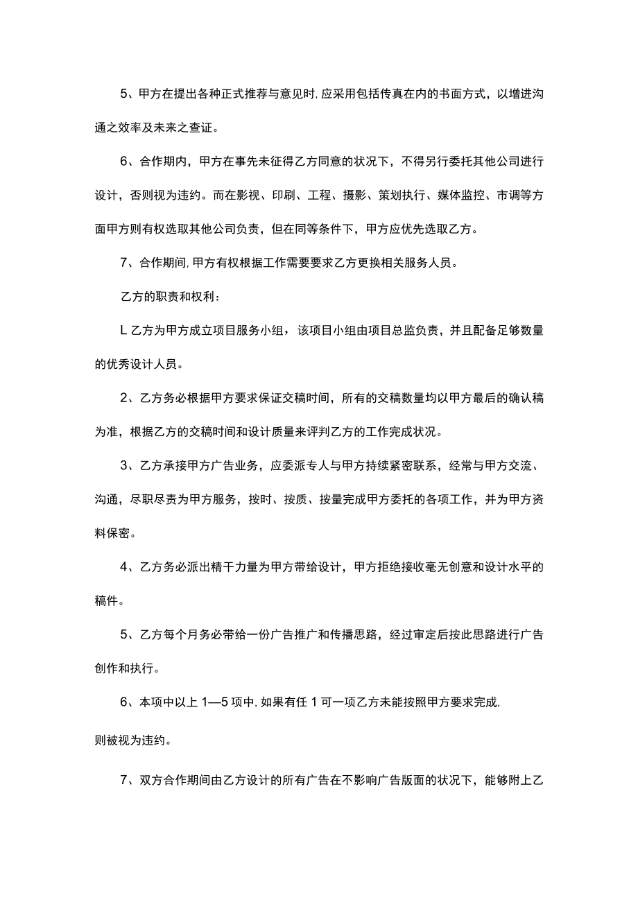 项目合作协议书样本.docx_第3页