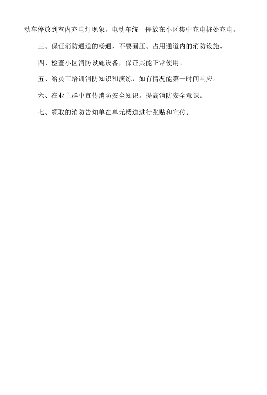 社区消防安全告知书.docx_第2页