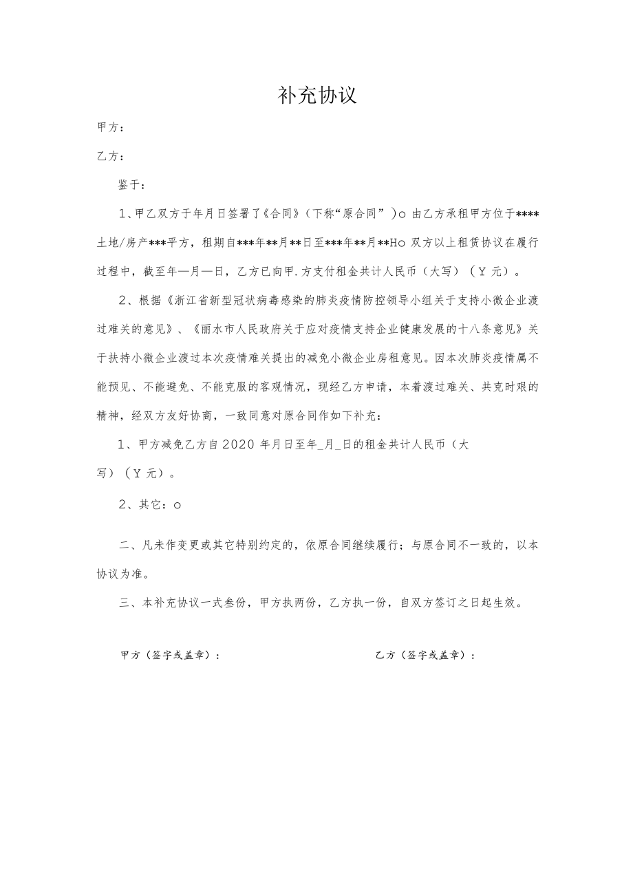 补充协议.docx_第1页