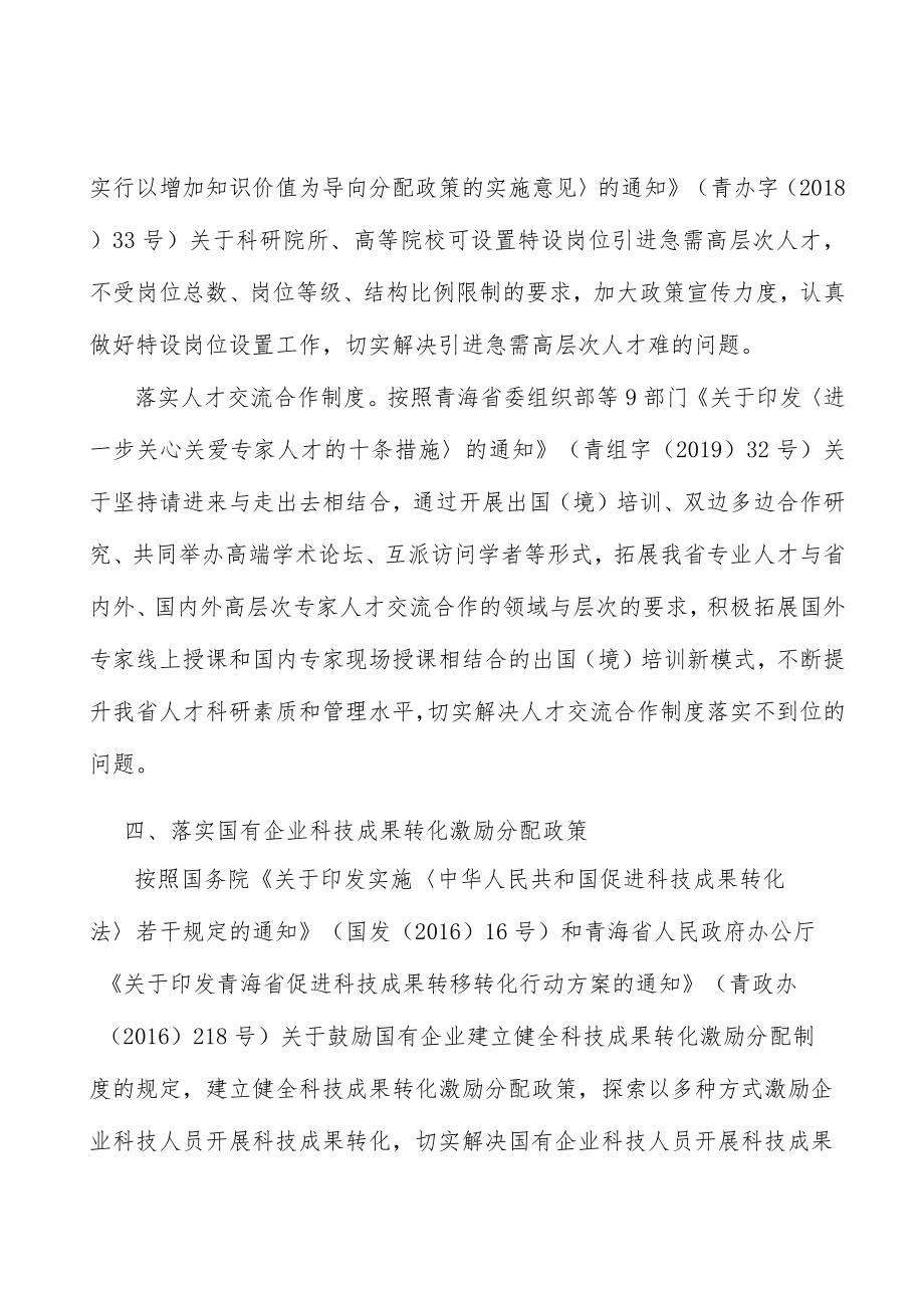 落实国有企业科技成果转化激励分配政策.docx_第3页