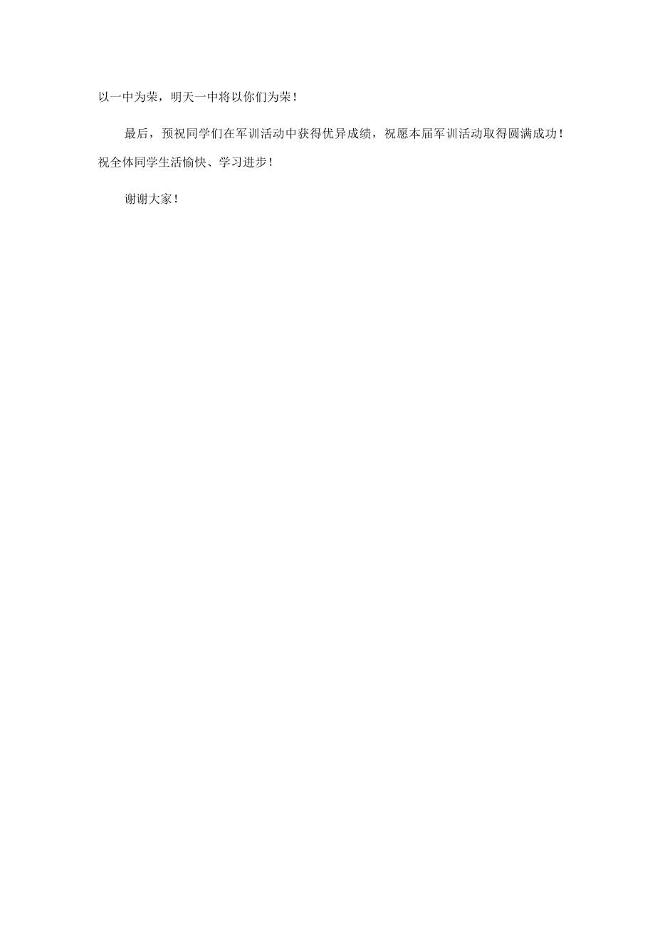 追风赶月莫停留 胸怀理想当自强——在2022级新生军训动员大会上的讲话.docx_第3页