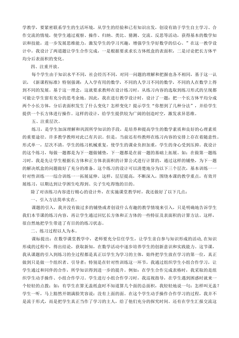 长方体和正方体表面积的练习课教学设计(教学反思）.docx_第2页