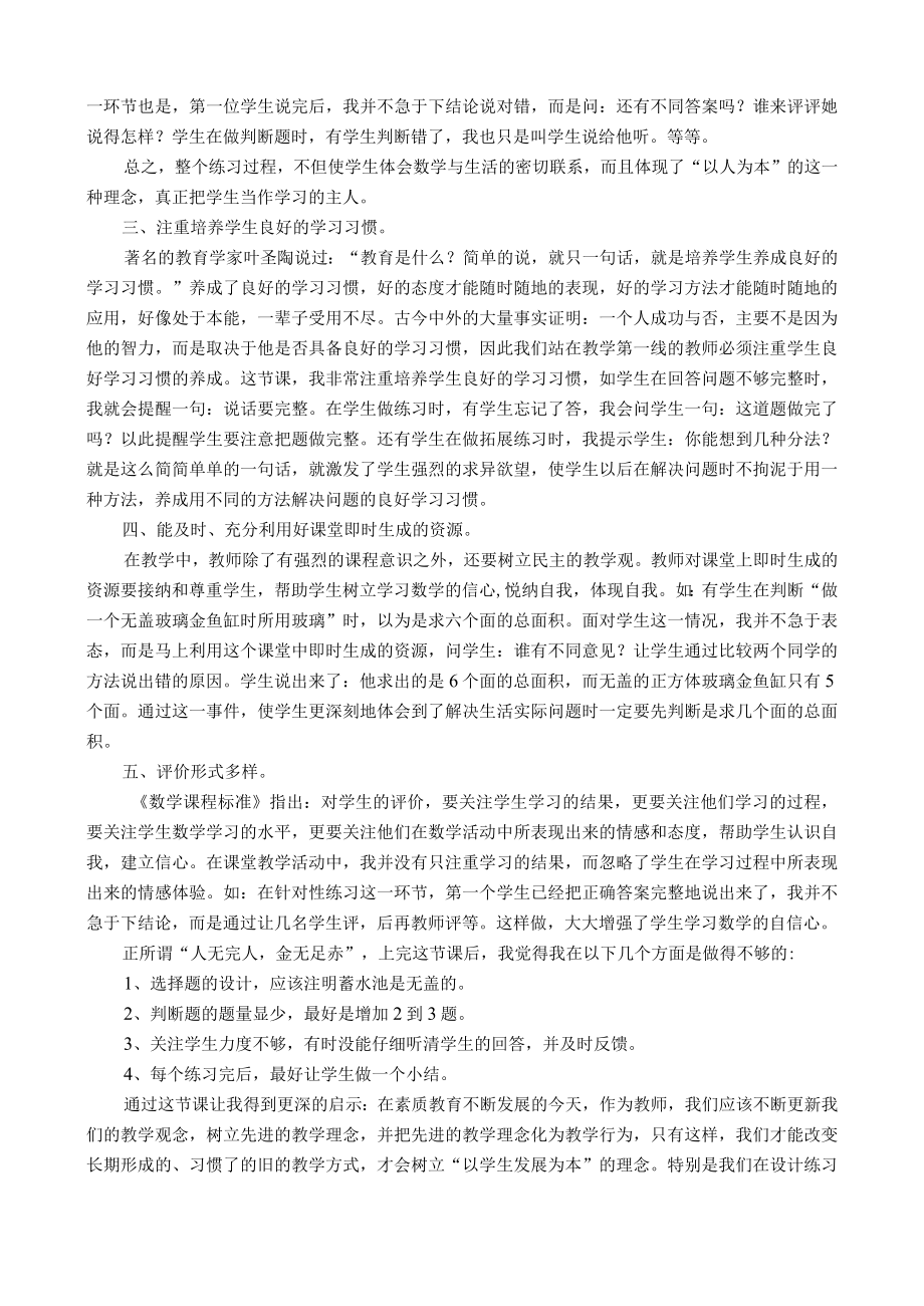 长方体和正方体表面积的练习课教学设计(教学反思）.docx_第3页