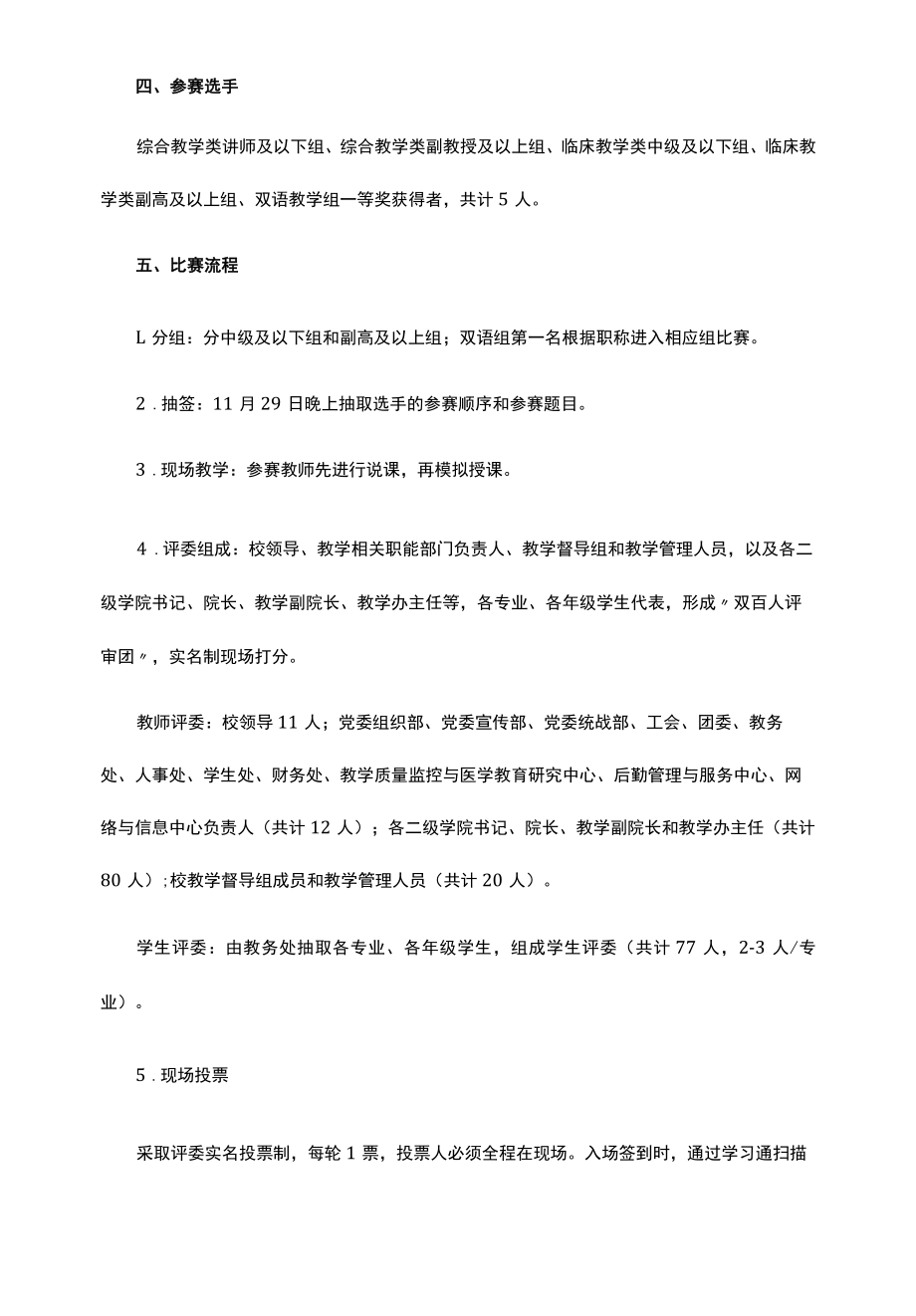 第十二届教学竞赛特等奖观摩赛及颁奖实施方案.docx_第2页