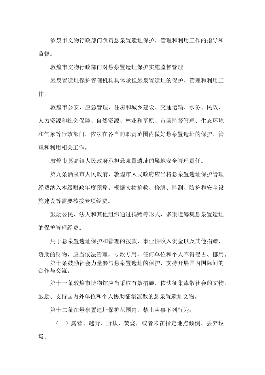 酒泉市悬泉置遗址保护管理办法.docx_第3页