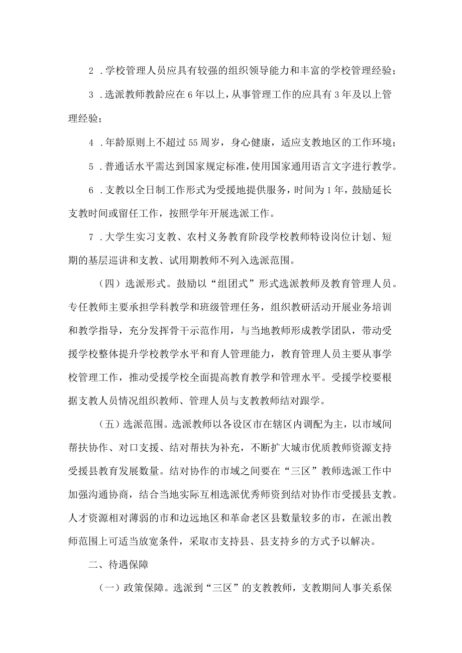 陕西省教育厅办公室关于做好2022年“三区”人才支持计划教师专项计划实施工作的通知.docx_第2页