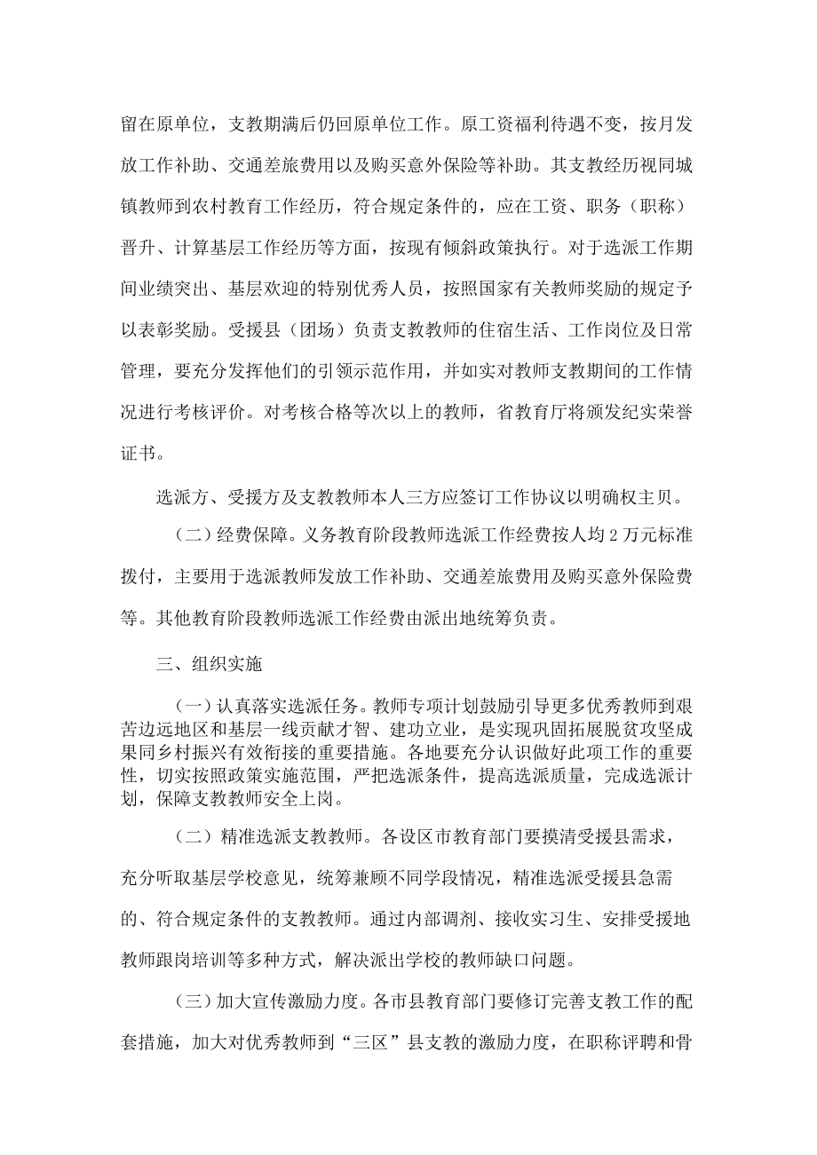 陕西省教育厅办公室关于做好2022年“三区”人才支持计划教师专项计划实施工作的通知.docx_第3页