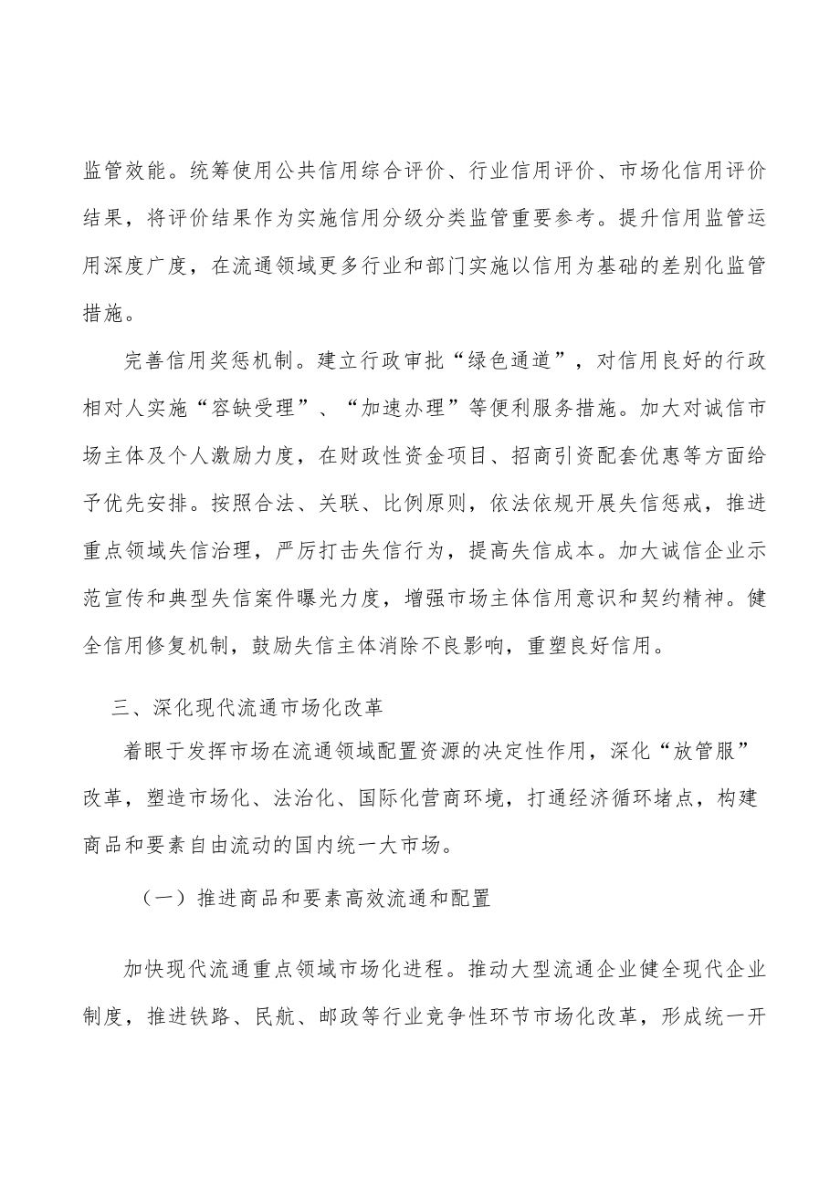 重点方向运输通道能力提升工程.docx_第3页