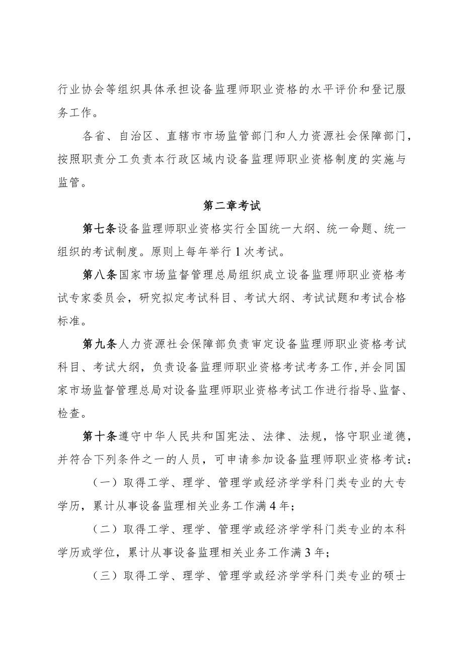 设备监理师职业资格制度规定、设备监理师职业资格考试实施办法.docx_第2页