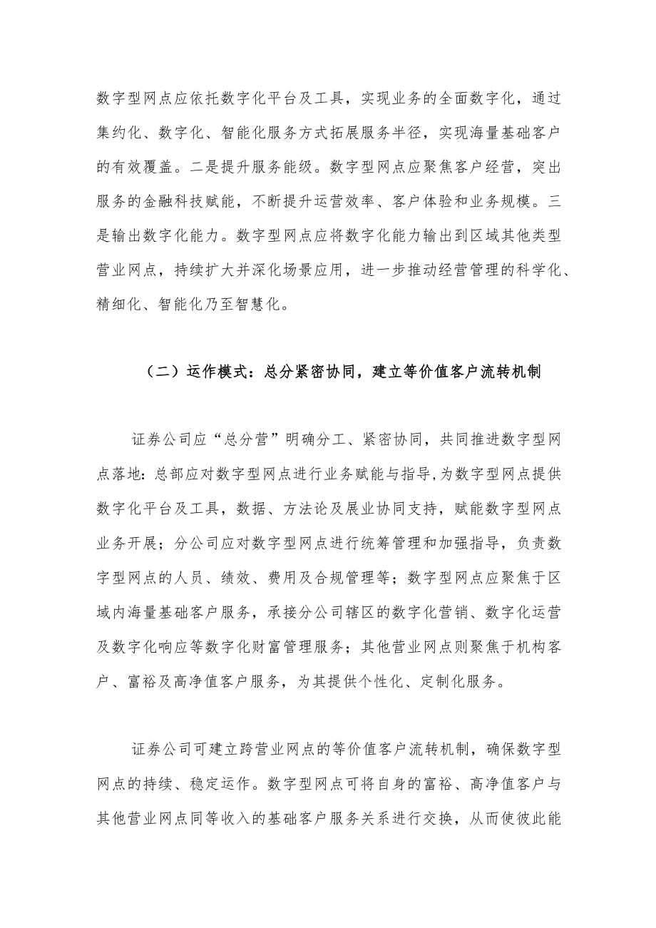 证券业网点数字化建设研究.docx_第3页