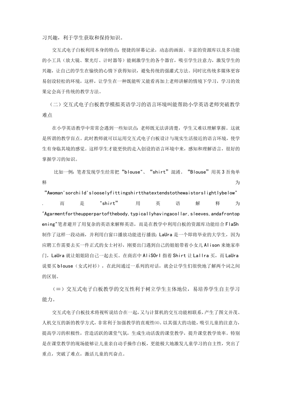 谁愿点灯“白”费蜡——例析电子白板让小英课堂真正交互起来.docx_第2页