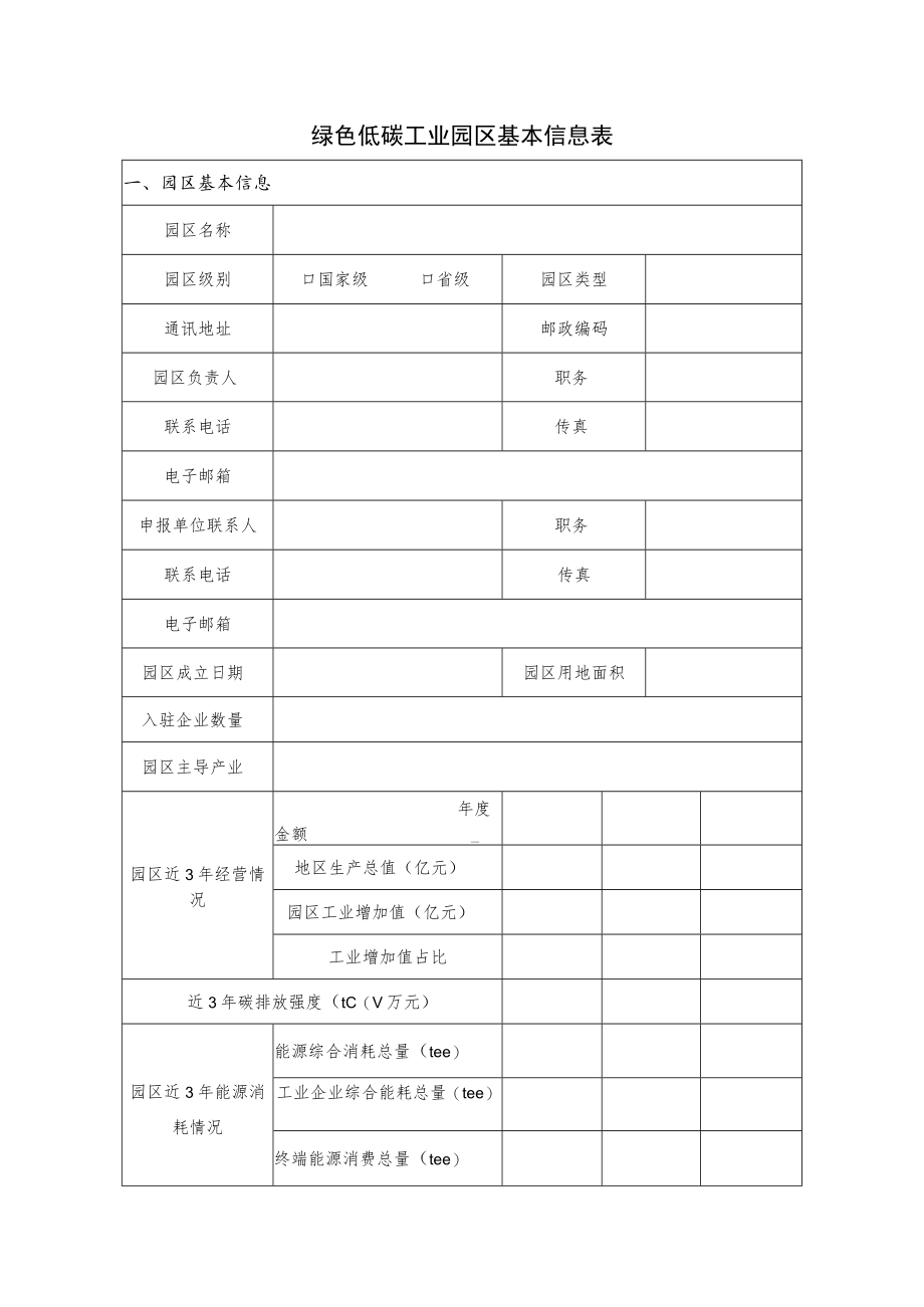 绿色低碳工业园区自评价报告及第三方评价报告.docx_第3页