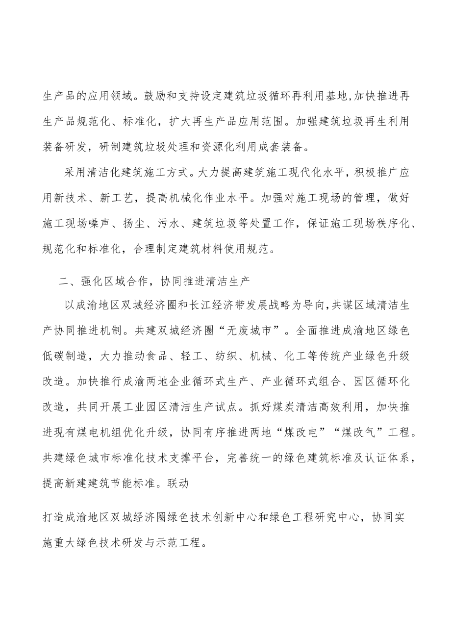 积极推动建筑业清洁生产.docx_第2页