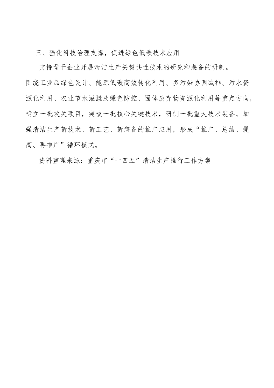 积极推动建筑业清洁生产.docx_第3页