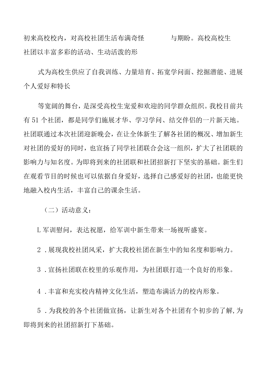 高校生迎新晚会策划书.docx_第2页