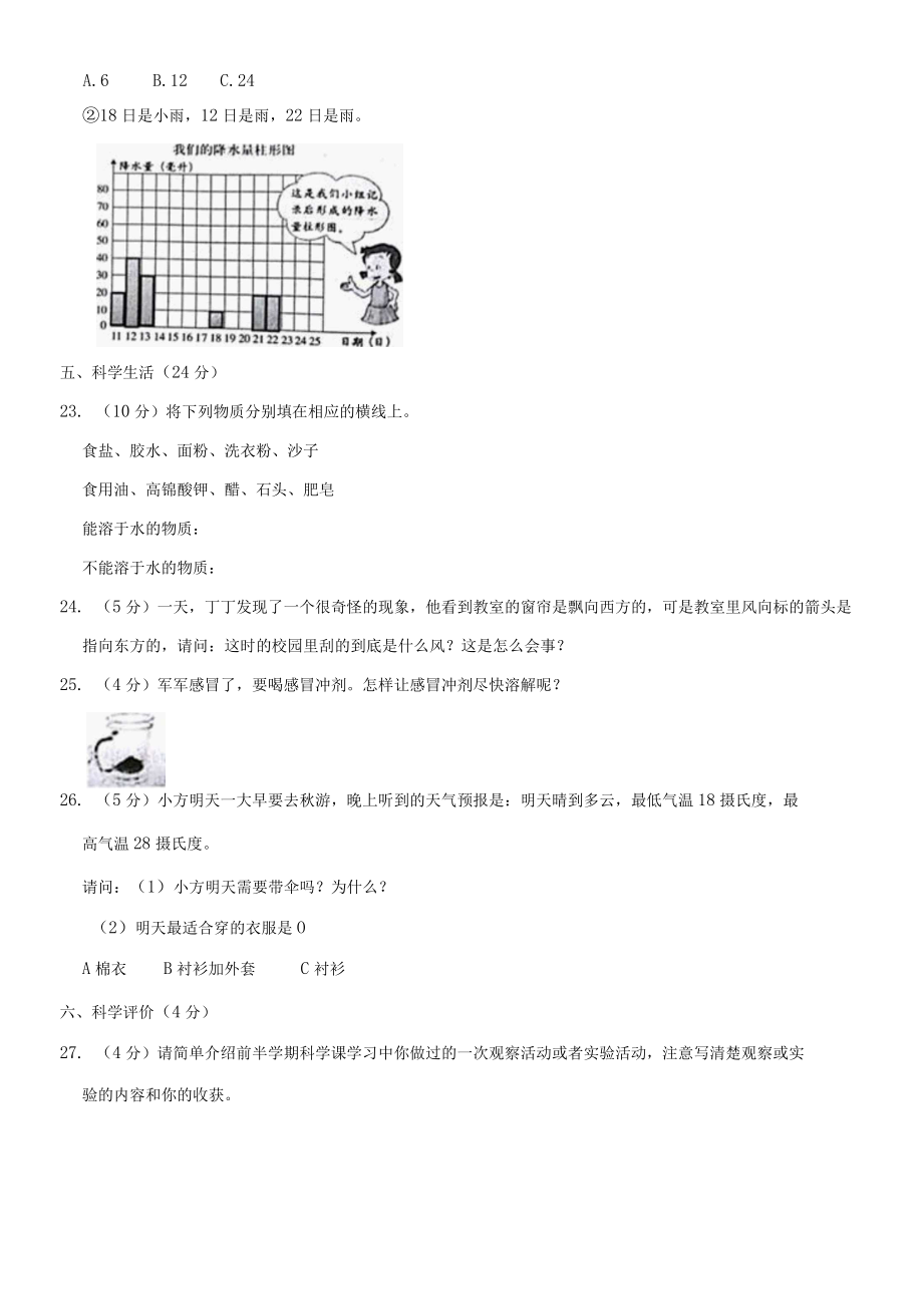 陕西省渭南市小学四年级（上）期中科学试卷.docx_第3页