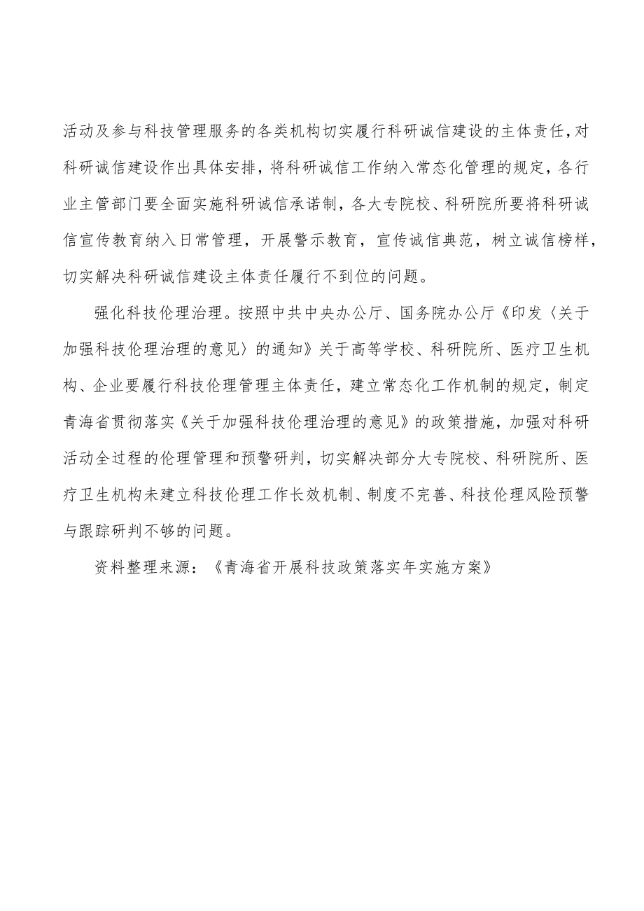 落实科技成果转化尽职免责规定.docx_第3页