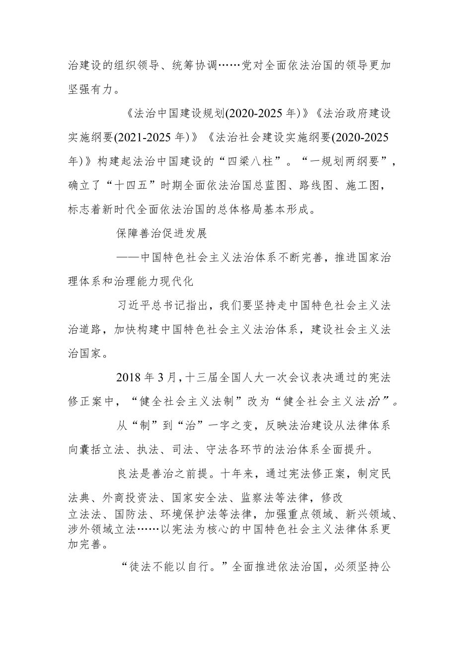 迈出法治中国建设新步伐——新时代推进全面依法治国述评.docx_第3页