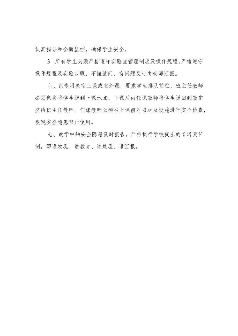 课题教学安全管理制度.docx_第2页