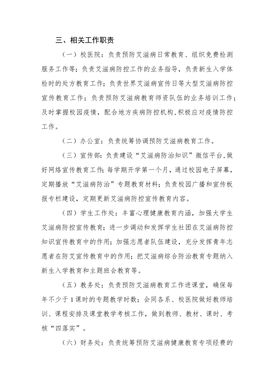 预防艾滋病教育工作实施方案.docx_第2页