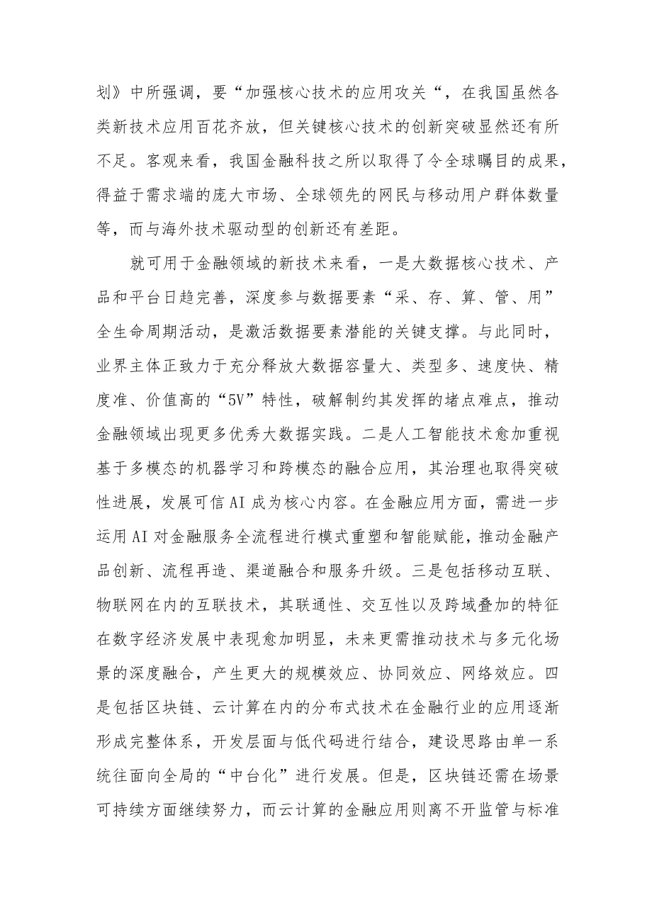 金融科技发展需把握好三大要素.docx_第2页