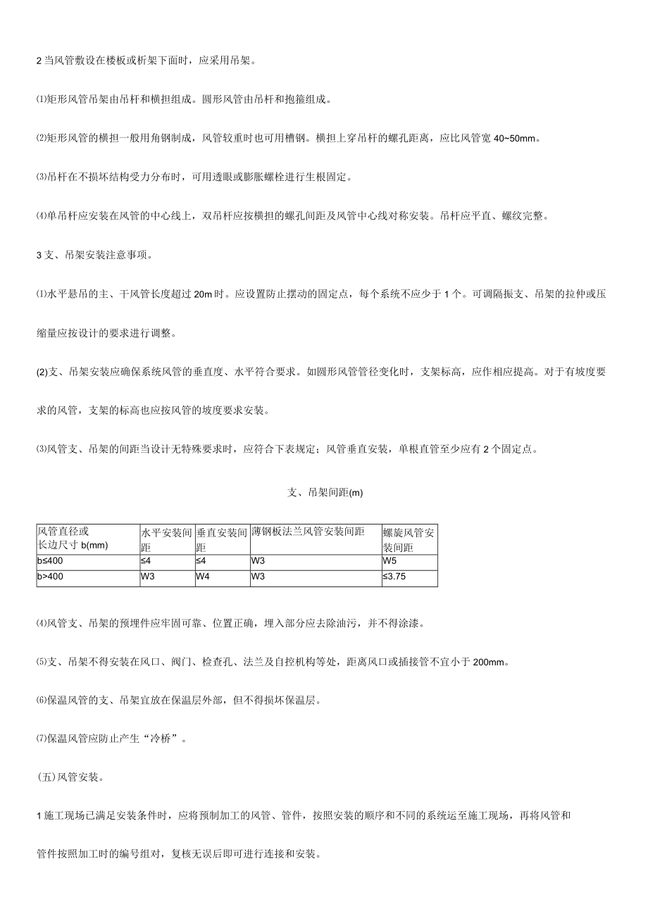 风管系统安装施工方案.docx_第3页