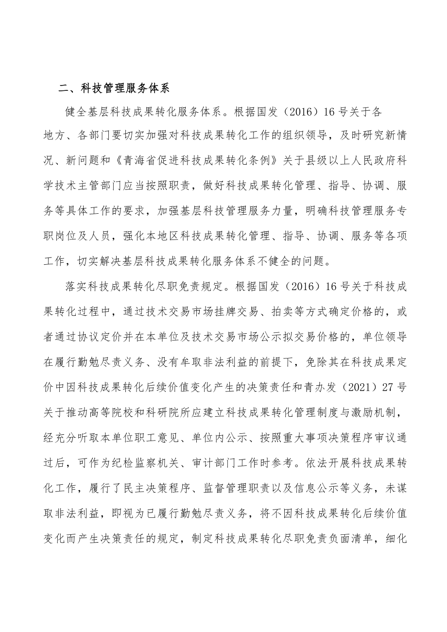 落实大专院校、科研院所科技人员离岗创业政策实施方案.docx_第2页