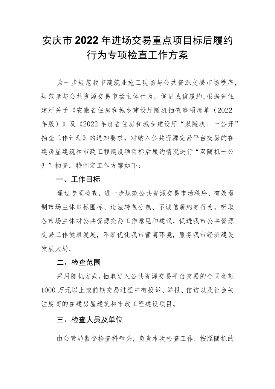 部分工程标后检查实施方案.docx_第1页