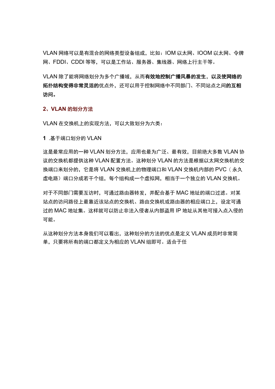 认识VLAN并学会VLAN的划分和网络配置实例.docx_第3页