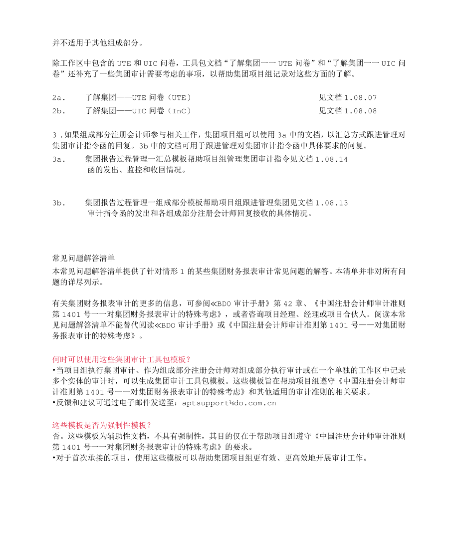 集团审计工具包.docx_第3页