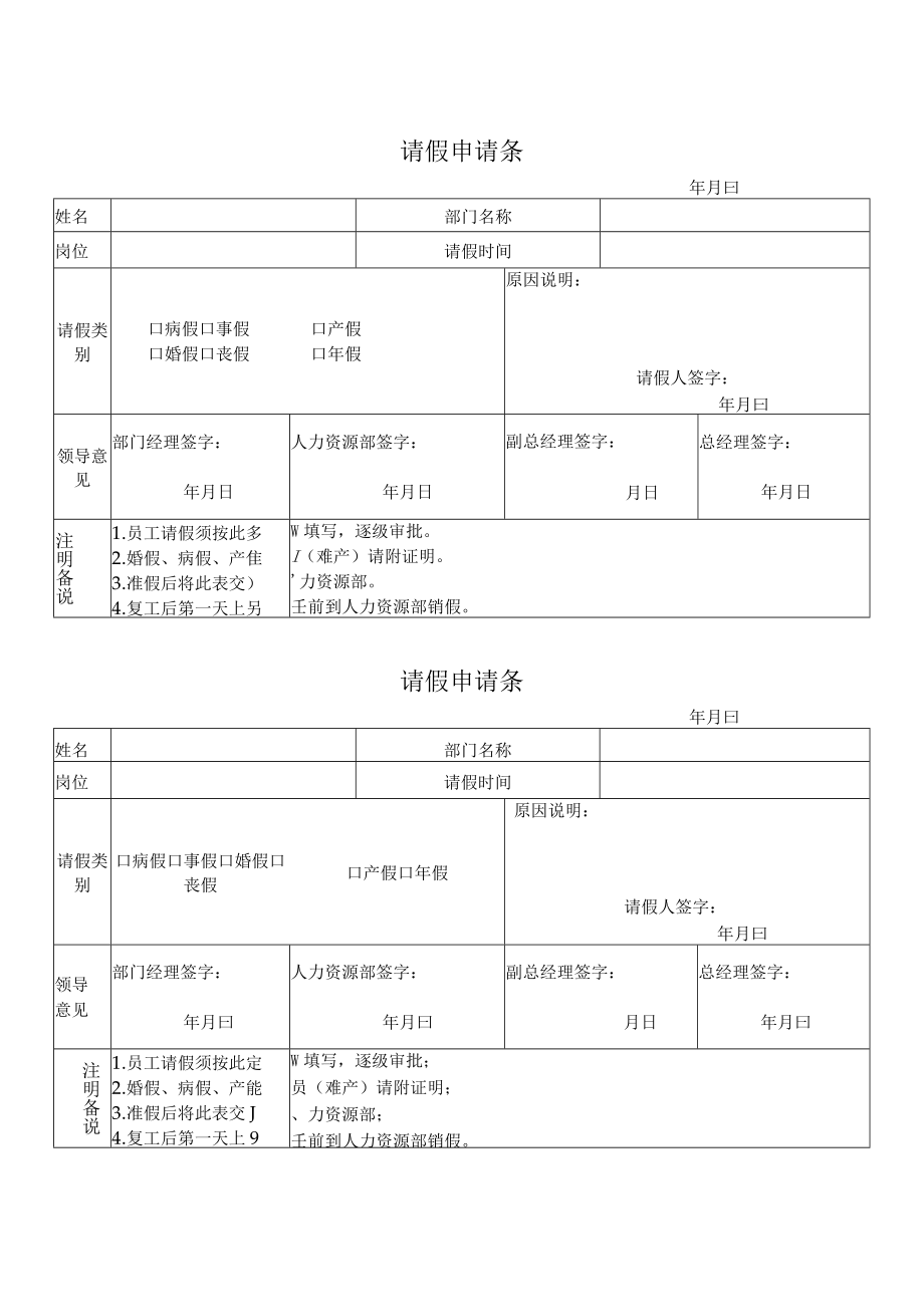 请假申请单.docx_第1页