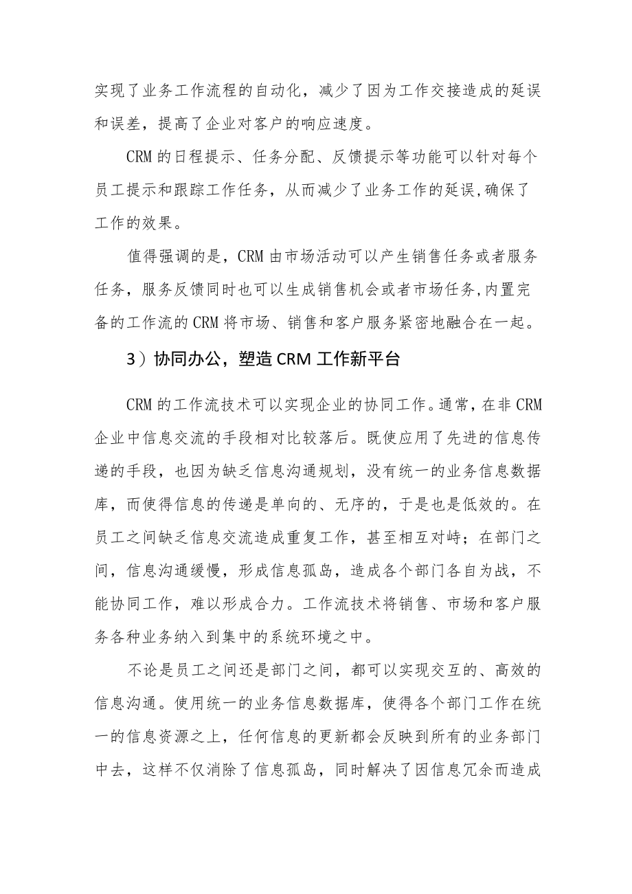 组织管理性的流转和协作关系例子.docx_第2页