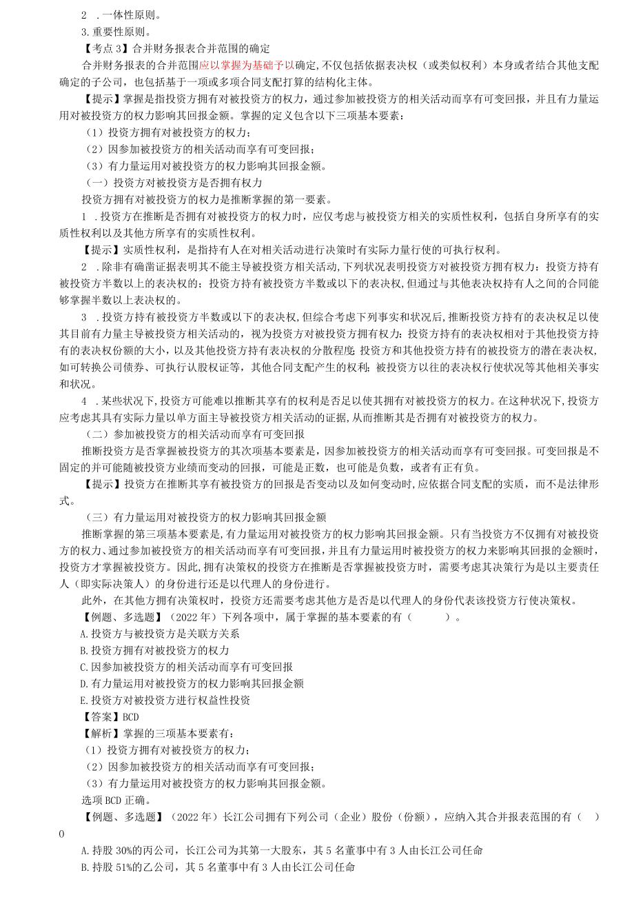 税务师考试.docx_第2页