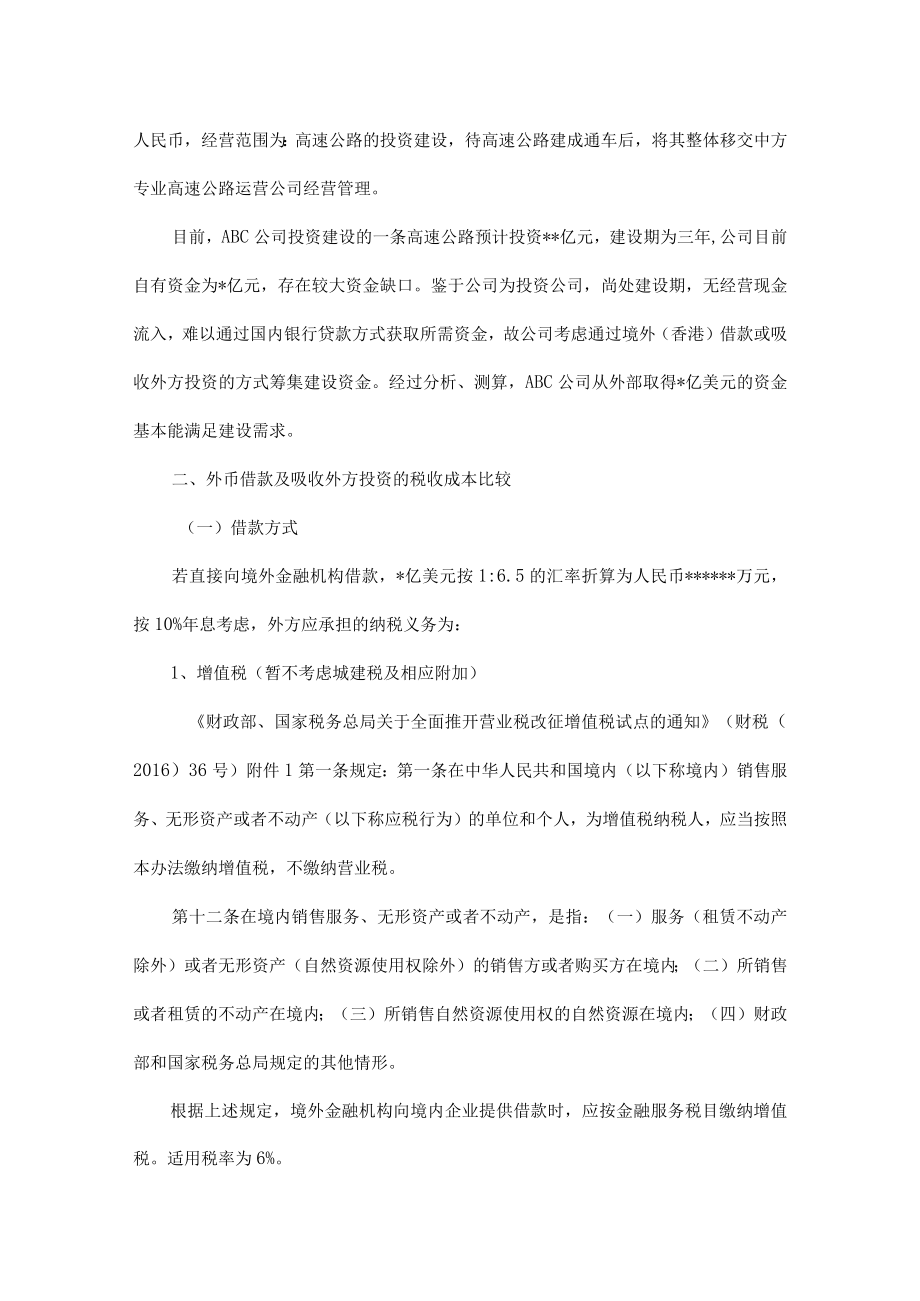 附件：关于某事项的税收筹划方案.docx_第2页