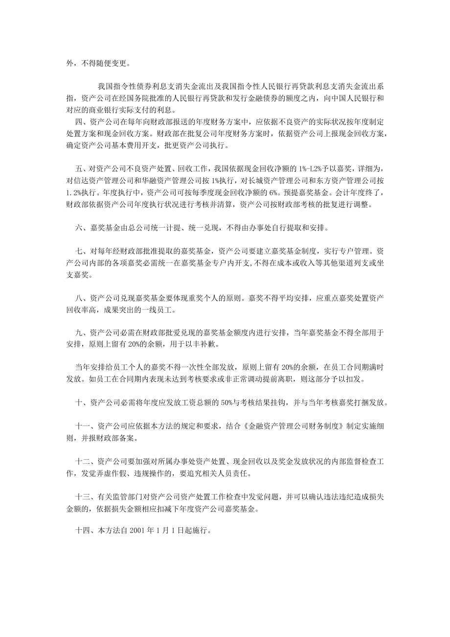 金融资产管理公司不良资产处置考核办法.docx_第2页