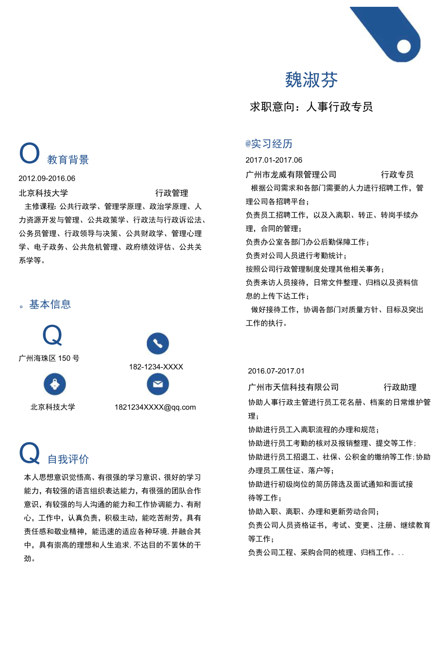 行政通用简历套装.docx_第2页