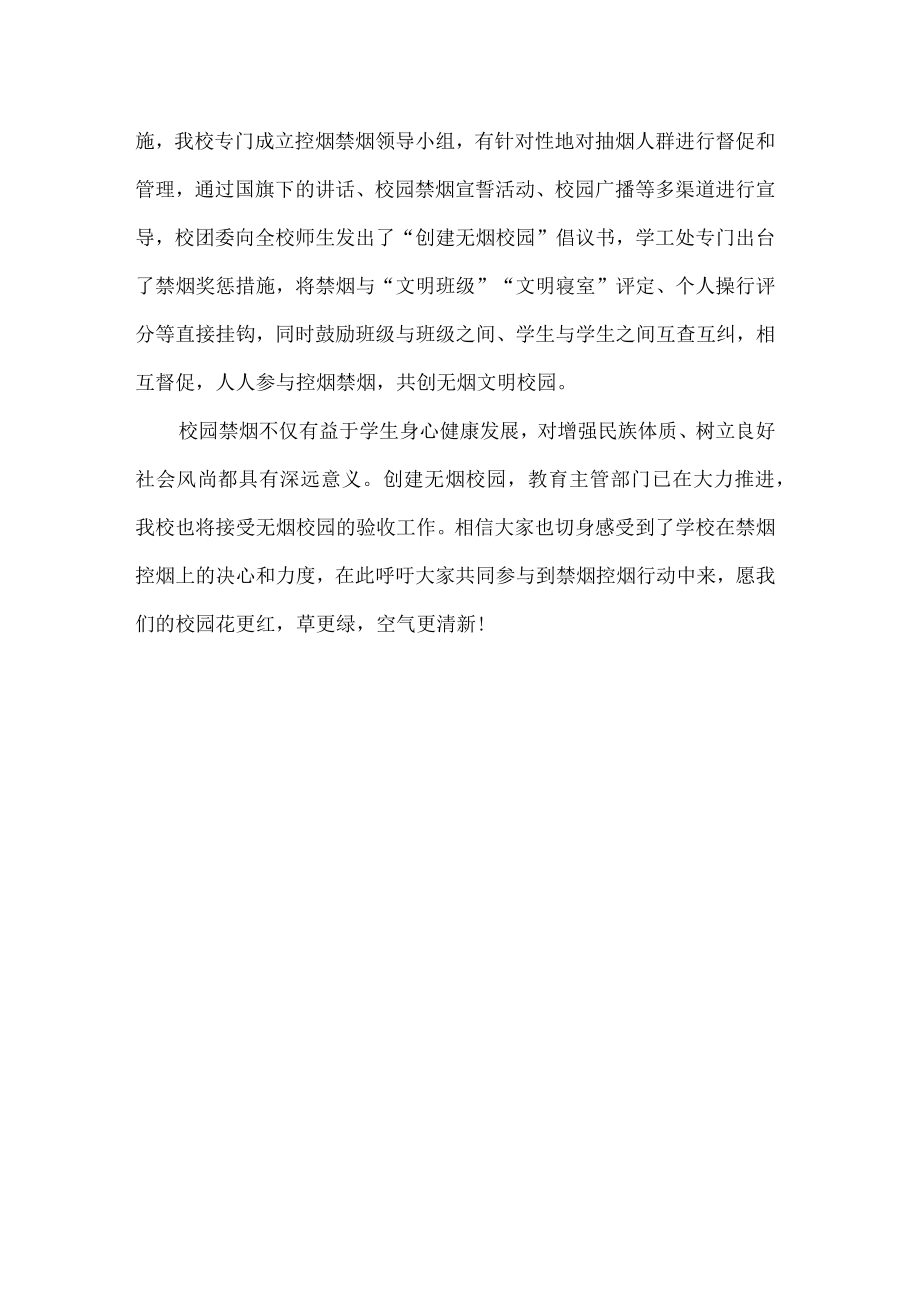 老师创建无烟校园国旗下的讲话.docx_第2页