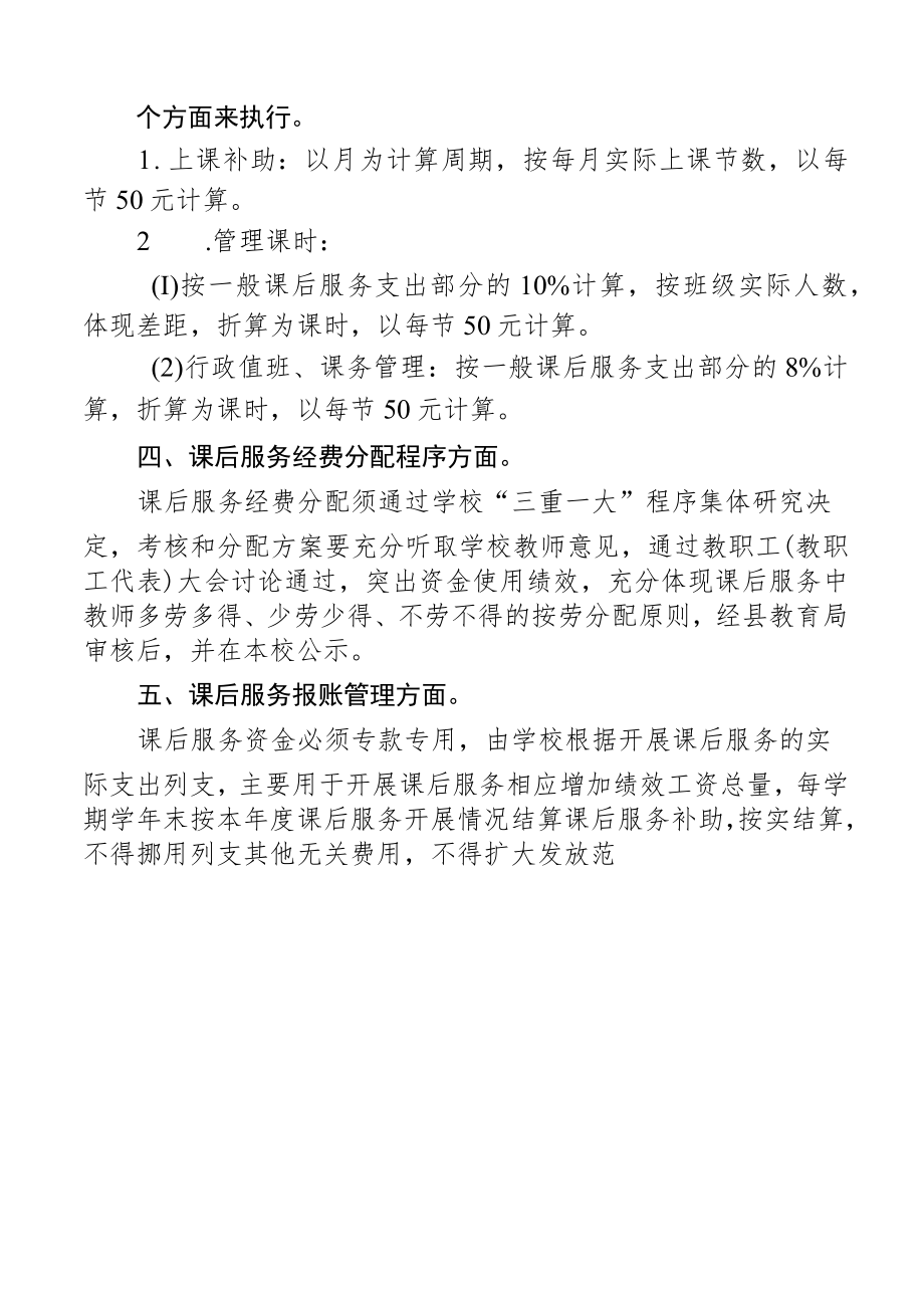 课后延时服务调研校长发言稿.docx_第2页