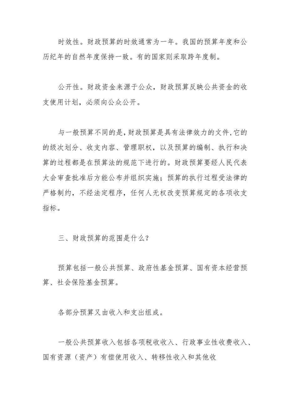 财政预算编制流程：你的项目能列入预算吗？.docx_第2页