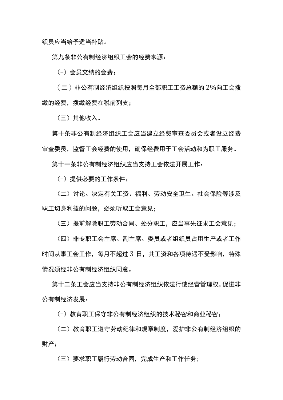 贵阳市非公有制经济组织工会规定.docx_第3页